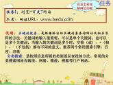 小学 / 信息技术 / 苏科版 / 三年级全册 / 第21课 遨游网络世界课件