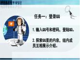 小学三年级下册信息技术-16网络交流-苏科版新版(14张)ppt课件