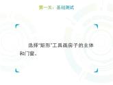 小学三年级下册信息技术-18画方形和圆形-苏科版新版(10张)ppt课件