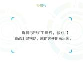 小学三年级下册信息技术-18画方形和圆形-苏科版新版(10张)ppt课件