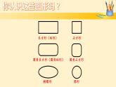 小学三年级下册信息技术-18画方形和圆形-苏科版新版(8张)ppt课件