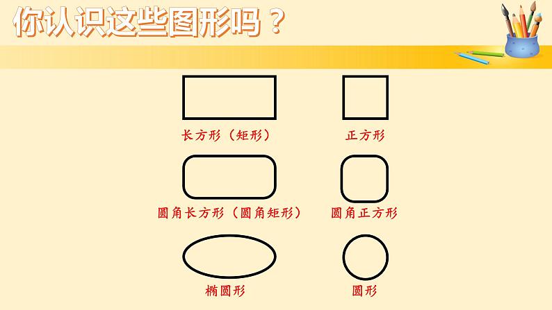 小学三年级下册信息技术-18画方形和圆形-苏科版新版(8张)ppt课件第1页