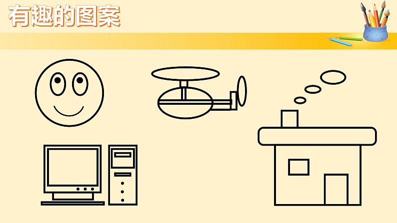 小学三年级下册信息技术-18画方形和圆形-苏科版新版(8张)ppt课件第2页