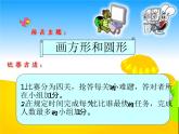 小学三年级下册信息技术-18画方形和圆形-苏科版新版(10张)ppt课件(1)