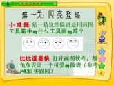 小学三年级下册信息技术-18画方形和圆形-苏科版新版(10张)ppt课件(1)