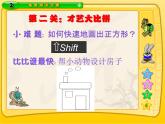 小学三年级下册信息技术-18画方形和圆形-苏科版新版(10张)ppt课件(1)