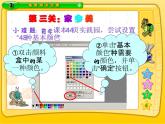 小学三年级下册信息技术-18画方形和圆形-苏科版新版(10张)ppt课件(1)