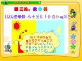 小学三年级下册信息技术-18画方形和圆形-苏科版新版(10张)ppt课件(1)