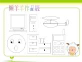 小学三年级下册信息技术-18画方形和圆形-苏科版新版(11张)ppt课件(1)