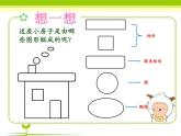 小学三年级下册信息技术-18画方形和圆形-苏科版新版(11张)ppt课件(1)