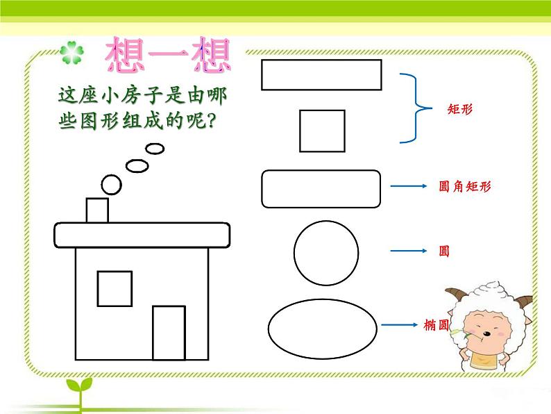 小学三年级下册信息技术-18画方形和圆形-苏科版新版(11张)ppt课件(1)第5页