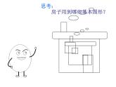 小学三年级下册信息技术-18画方形和圆形-苏科版新版(11张)ppt课件(2)