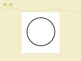 小学三年级下册信息技术-18画方形和圆形-苏科版新版(11张)ppt课件