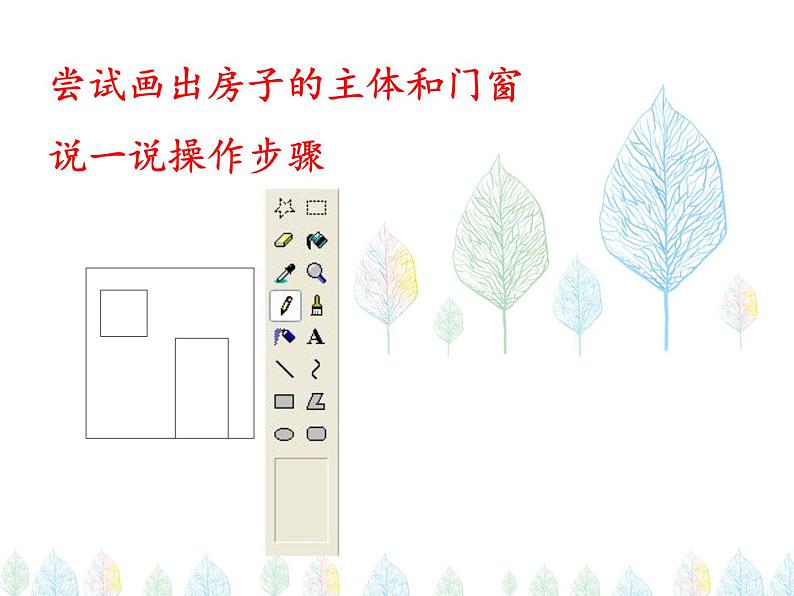 小学三年级下册信息技术-18画方形和圆形-苏科版新版(12张)ppt课件06