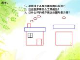 小学三年级下册信息技术-18画方形和圆形-苏科版新版(15张)ppt课件