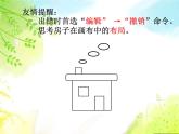 小学三年级下册信息技术-18画方形和圆形-苏科版新版(15张)ppt课件