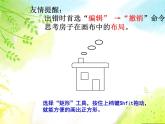 小学三年级下册信息技术-18画方形和圆形-苏科版新版(15张)ppt课件