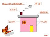 小学三年级下册信息技术-18画方形和圆形-苏科版新版(15张)ppt课件(1)