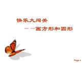 小学三年级下册信息技术-18画方形和圆形-苏科版新版(15张)ppt课件(1)