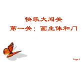 小学三年级下册信息技术-18画方形和圆形-苏科版新版(15张)ppt课件(1)