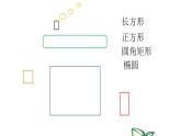 小学三年级下册信息技术-18画方形和圆形-苏科版新版(23张)ppt课件