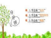 小学三年级下册信息技术-18画方形和圆形-苏科版新版(23张)ppt课件