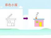 小学三年级下册信息技术-19填充颜色-苏科版新版(9张)ppt课件