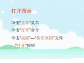 小学三年级下册信息技术-19填充颜色-苏科版新版(9张)ppt课件