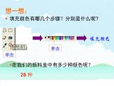 小学三年级下册信息技术-19填充颜色-苏科版新版(9张)ppt课件