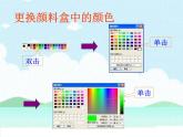 小学三年级下册信息技术-19填充颜色-苏科版新版(9张)ppt课件