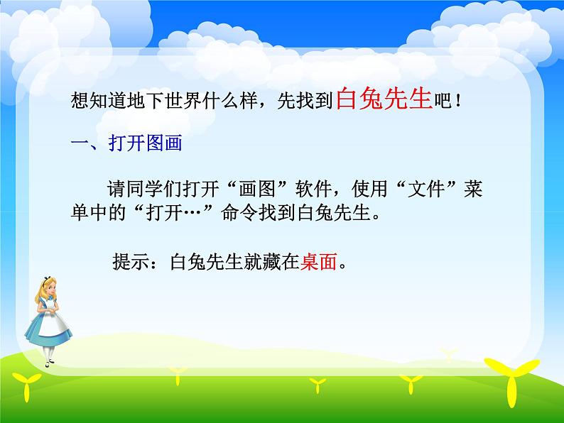 小学三年级下册信息技术-19填充颜色-苏科版新版(10张)ppt课件(1)第2页