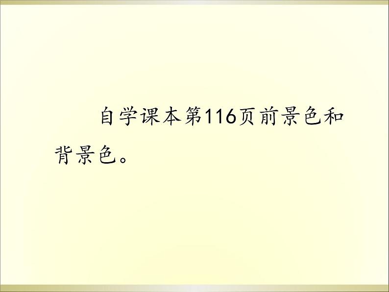 小学三年级下册信息技术-19填充颜色-苏科版新版(10张)ppt课件04