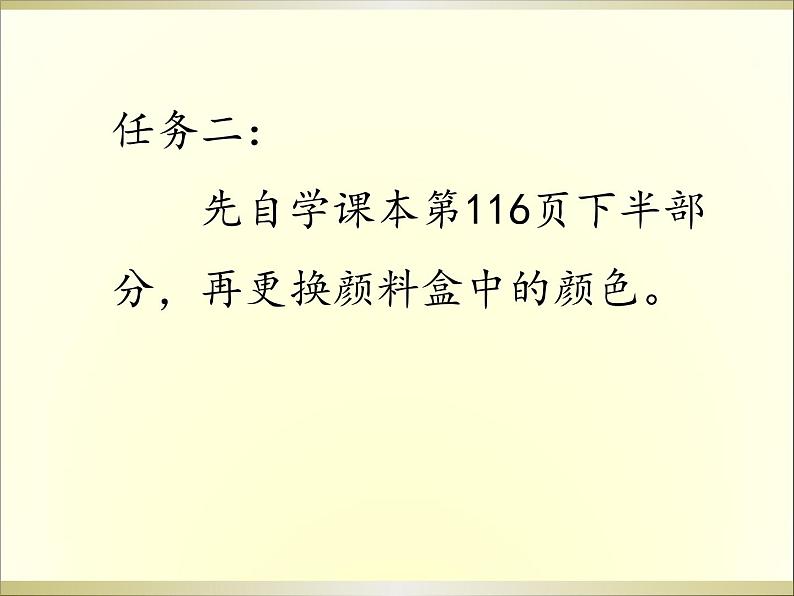 小学三年级下册信息技术-19填充颜色-苏科版新版(10张)ppt课件05