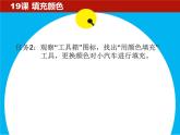 小学三年级下册信息技术-19填充颜色-苏科版新版(11张)ppt课件