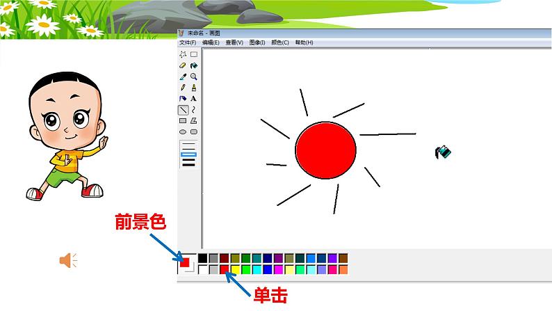 小学三年级下册信息技术-19填充颜色-苏科版新版(15张)ppt课件05