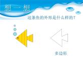 小学三年级下册信息技术-21画多边形-苏科版新版(8张)ppt课件