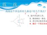 小学三年级下册信息技术-21画多边形-苏科版新版(8张)ppt课件