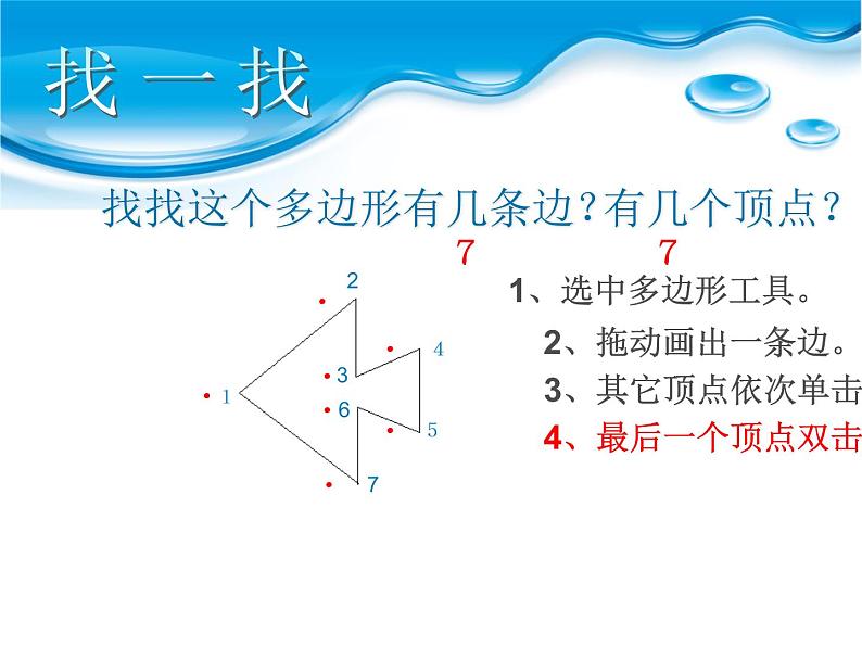 小学三年级下册信息技术-21画多边形-苏科版新版(8张)ppt课件03