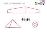 小学三年级下册信息技术-21画多边形-苏科版新版(15张)ppt课件(1)