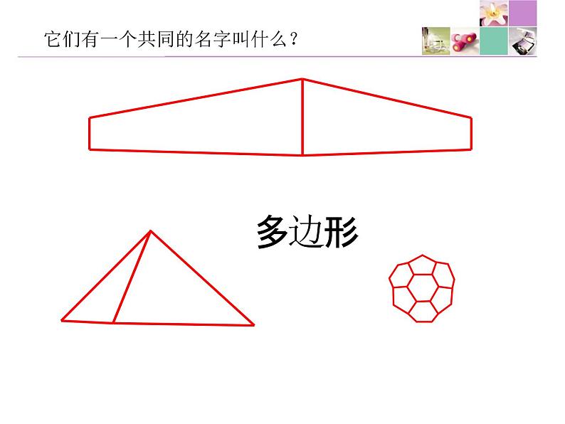 小学三年级下册信息技术-21画多边形-苏科版新版(15张)ppt课件(1)第2页