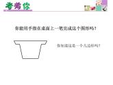小学三年级下册信息技术-21画多边形-苏科版新版(15张)ppt课件(1)