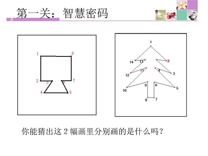 小学三年级下册信息技术-21画多边形-苏科版新版(15张)ppt课件(1)第6页