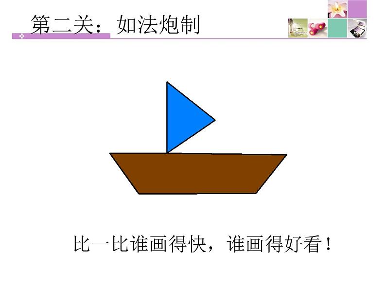 小学三年级下册信息技术-21画多边形-苏科版新版(15张)ppt课件(1)第7页