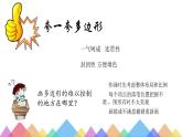 小学三年级下册信息技术-21画多边形-苏科版新版(15张)ppt课件