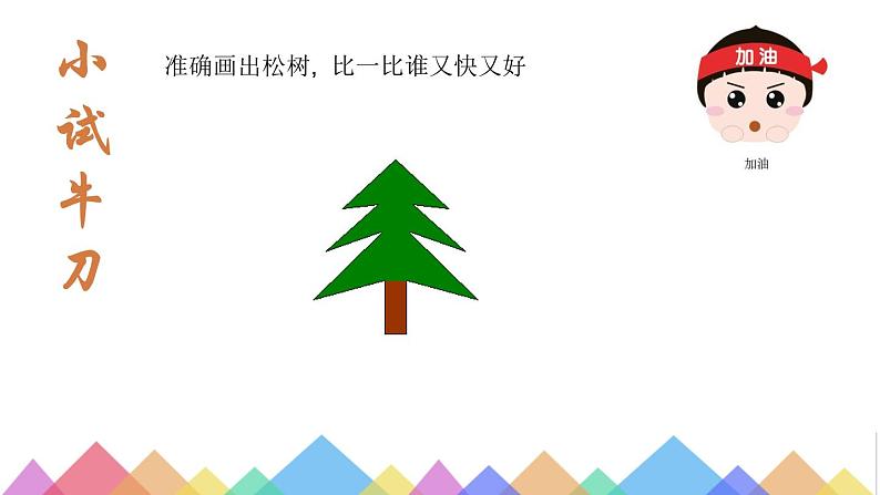 小学三年级下册信息技术-21画多边形-苏科版新版(15张)ppt课件06