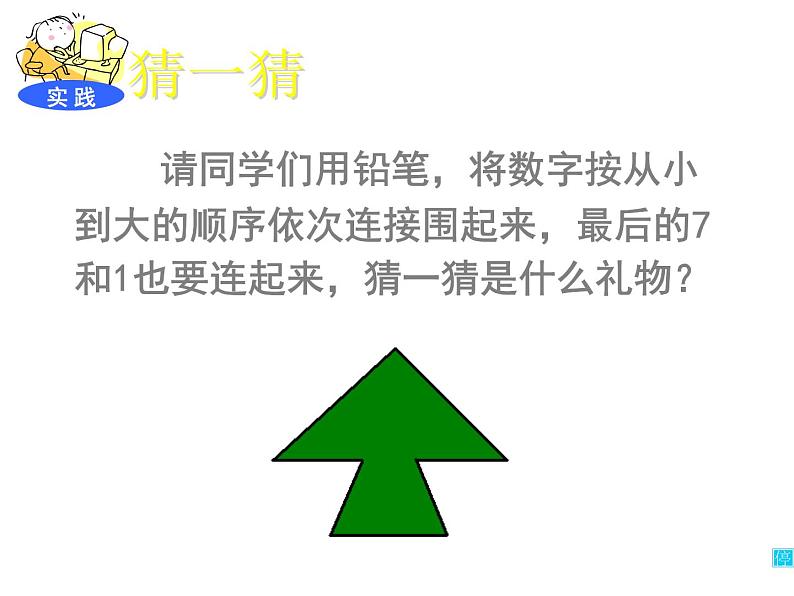 小学三年级下册信息技术-21画多边形-苏科版新版(9张)ppt课件01