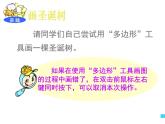 小学三年级下册信息技术-21画多边形-苏科版新版(9张)ppt课件