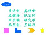 小学三年级下册信息技术-21画多边形-苏科版新版(9张)ppt课件
