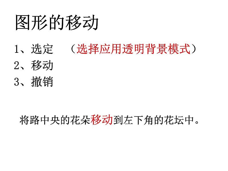 小学三年级下册信息技术-23复制与粘贴图形-苏科版新版(7张)ppt课件02