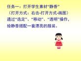 小学三年级下册信息技术-23复制与粘贴图形-苏科版新版(9张)ppt课件